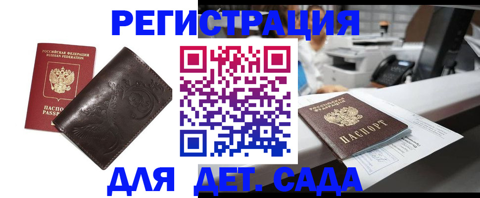 временная регистрация купить в Борисоглебске