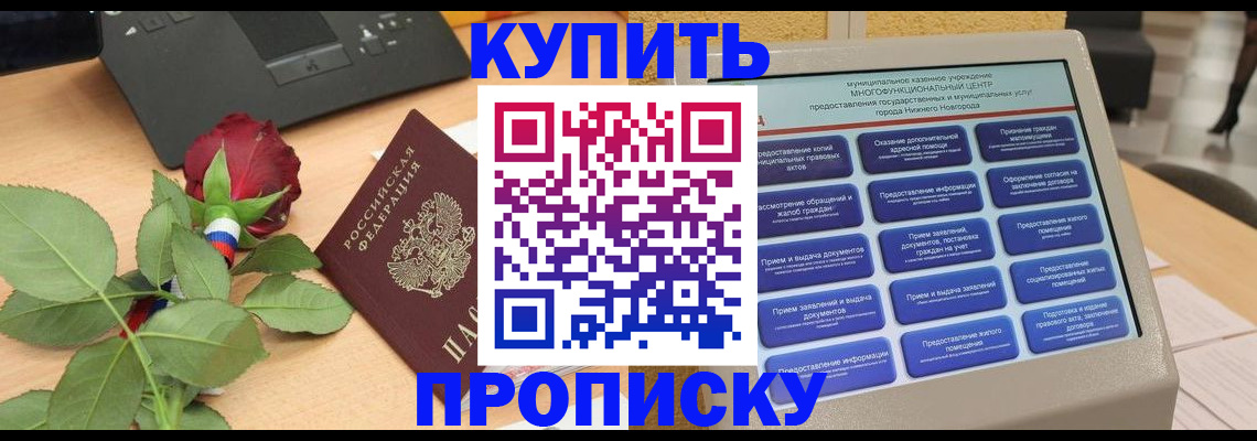 прописка в Борисоглебске