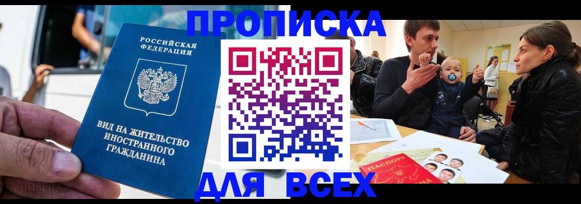 прописка регистрация в Борисоглебске